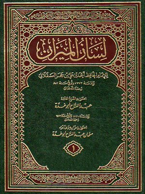 cover image of لسان الميزان - الجزء الأول
